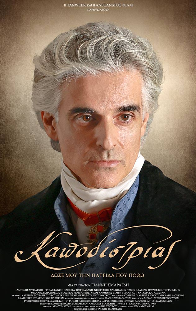 ΚΑΠΟΔΙΣΤΡΙΑΣ