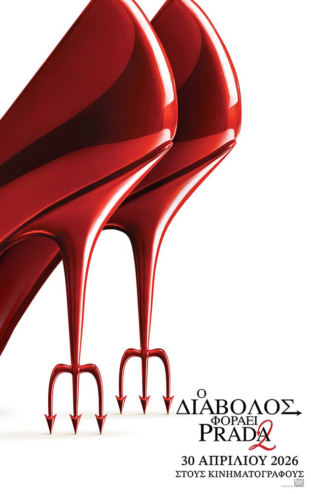 Movie Ο διάβολος φοράει Πράντα 2