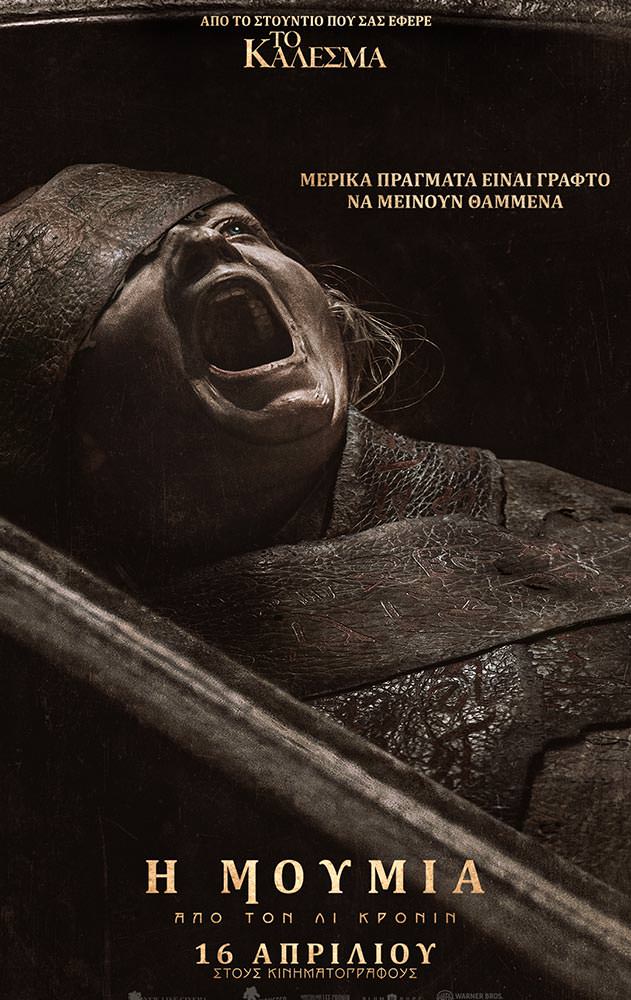 THE MUMMY (version ATMOS)